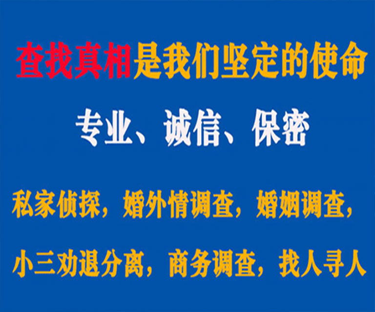 阿城私家侦探哪里去找？如何找到信誉良好的私人侦探机构？